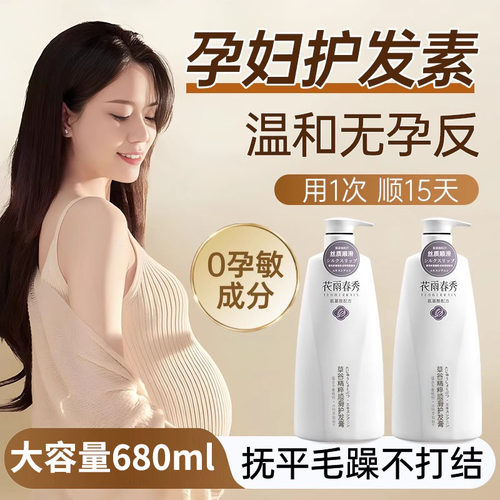 准孕妇护发素女可用改善毛躁柔顺干枯顺滑头发洗发水专用正品套装