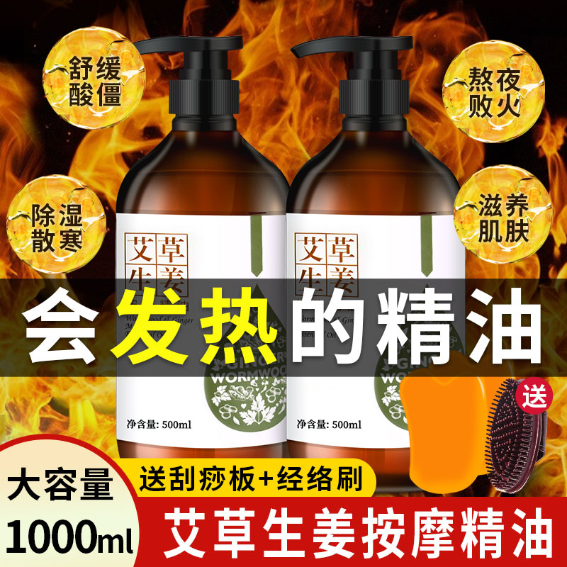 生姜艾草按摩精油身体通经络玫瑰