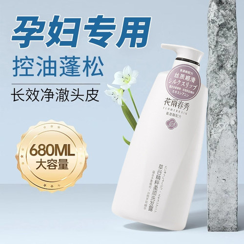 优惠】准孕妇洗发水专用去屑控油蓬松期可沐浴露护发素套装洗头膏