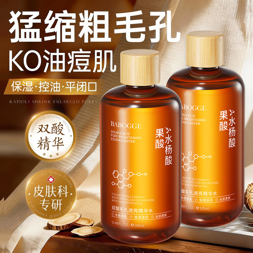 爽肤水湿敷水杨酸闭口水棉片刷酸收缩袪毛孔祛痘痘淡化痘印乳糖酸