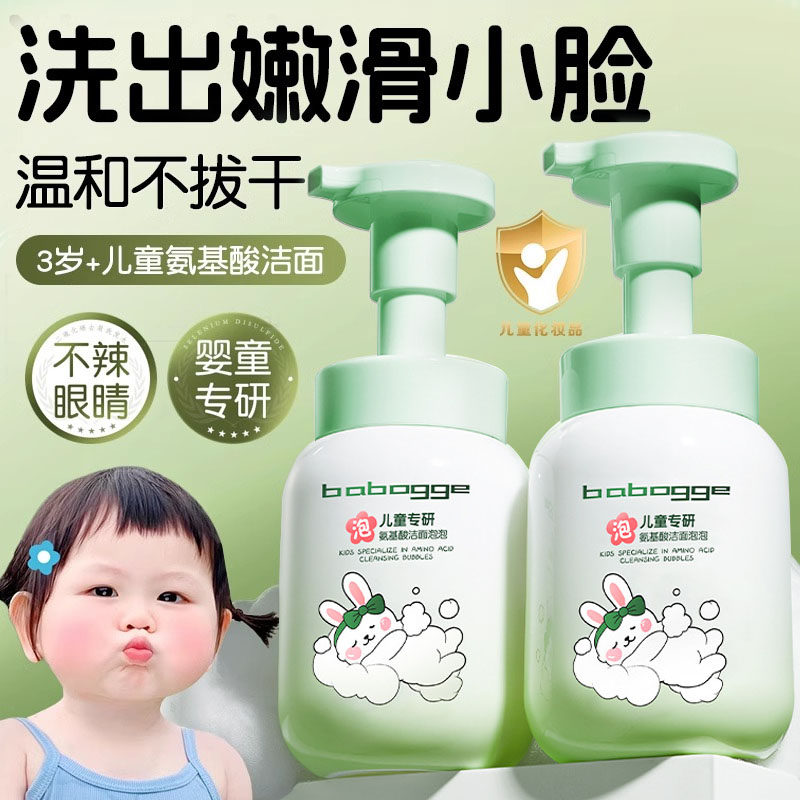 儿童洗面奶氨基酸6到12岁青春期少女孩童男青少年学生专用洁面乳