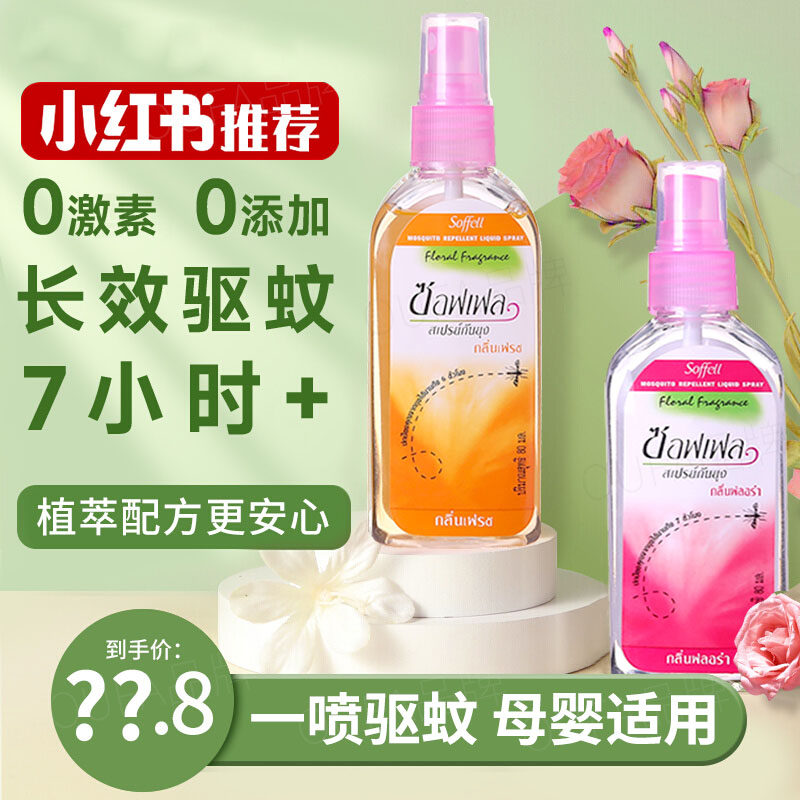 驱蚊水便携喷雾花露水泰国防蚊液驱蚊止痒蛋户外小瓶正品官方旗舰