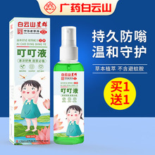 驱蚊花露水喷雾艾草蚊不叮防蚊水液儿童宝宝婴儿小瓶便携户外专用