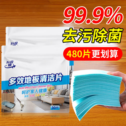 地板清洁片家用瓷砖清洗剂拖地多效留香液清香型去污除垢480片479