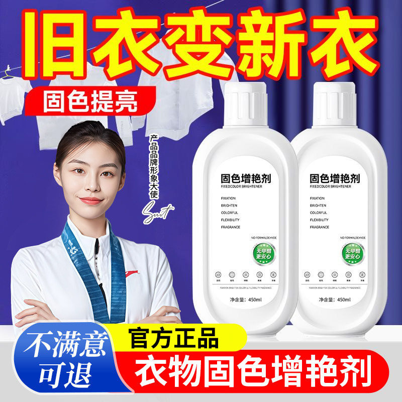 衣服固色增艳剂防褪色染色恢复修复还原颜色黑色裤子衣物掉色2981