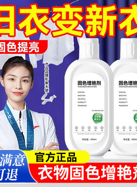 衣服固色增艳剂防褪色染色恢复修复还原颜色黑色裤子衣物掉色2981