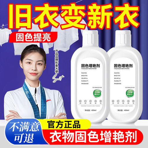 衣服固色增艳剂防褪色染色恢复修复还原颜色黑色裤子衣物掉色2981