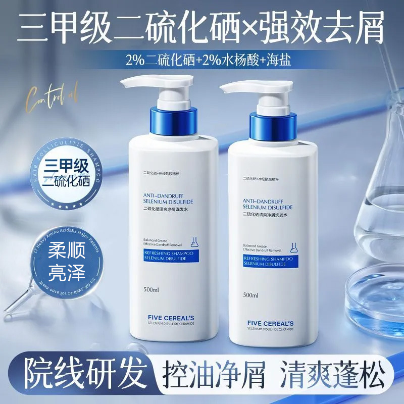 二硫化硒去屑洗发水控油蓬松止痒毛囊洗头露膏炎官方正品品牌男女