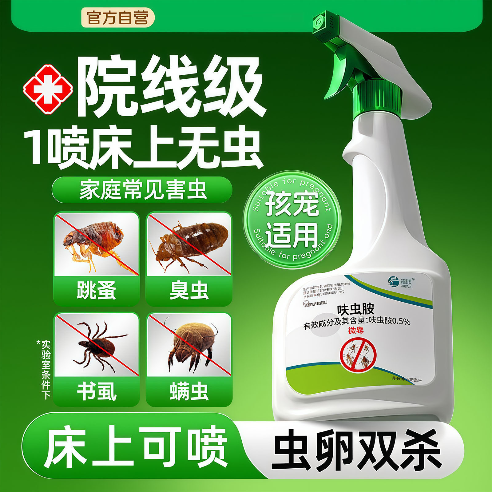 呋虫胺杀虫剂官方旗舰店虫卵双杀蟑螂药喷剂宠物跳蚤喷雾床上可用