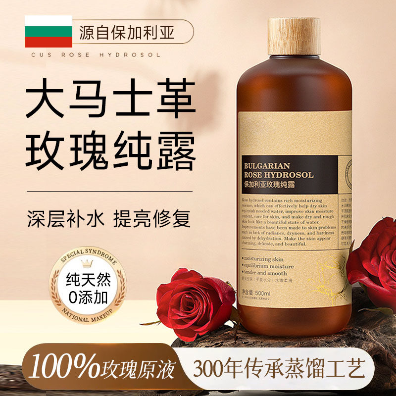 保加利亚大马士革玫瑰纯露湿敷水补水保湿爽肤精华水天然大瓶正品