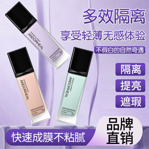 2瓶|隔离霜遮瑕三合一提亮肤色防护旗舰店官方正品素颜bb霜妆前乳