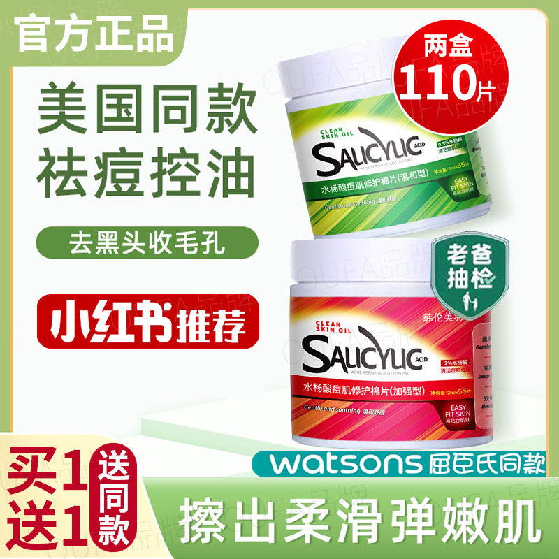水杨酸棉片医用去黑头粉刺闭口收毛孔祛痘淡化痘印正品官方旗舰店