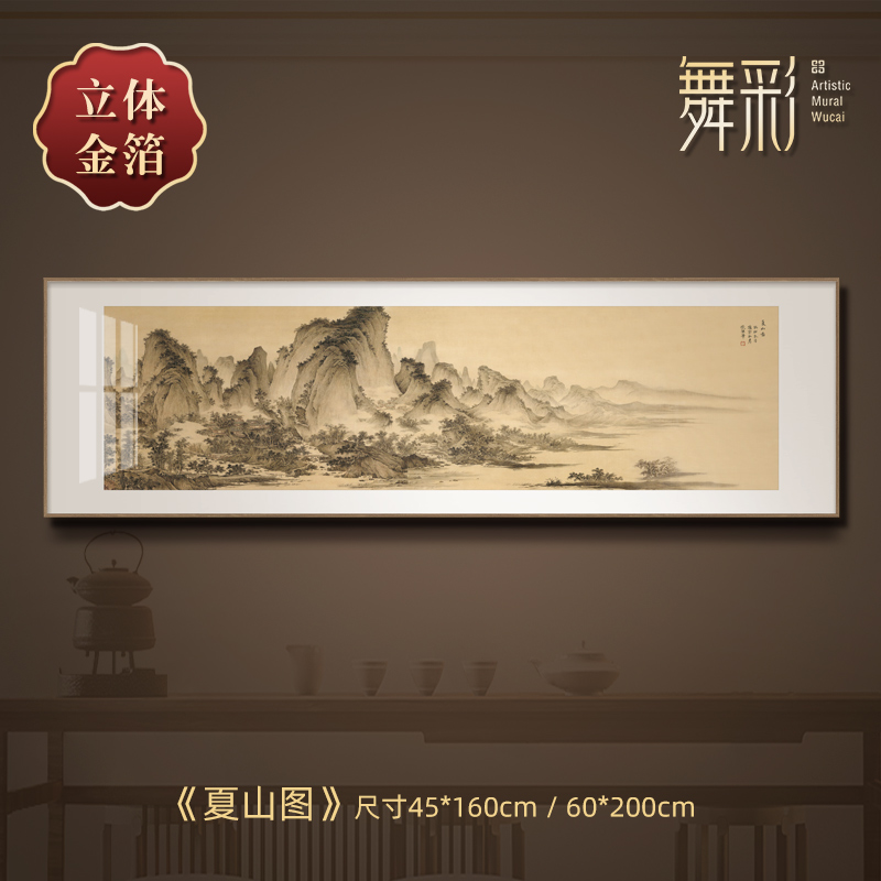 新中式客厅装饰画山水画沙发背景墙挂画金箔画高级感横幅宋代美学