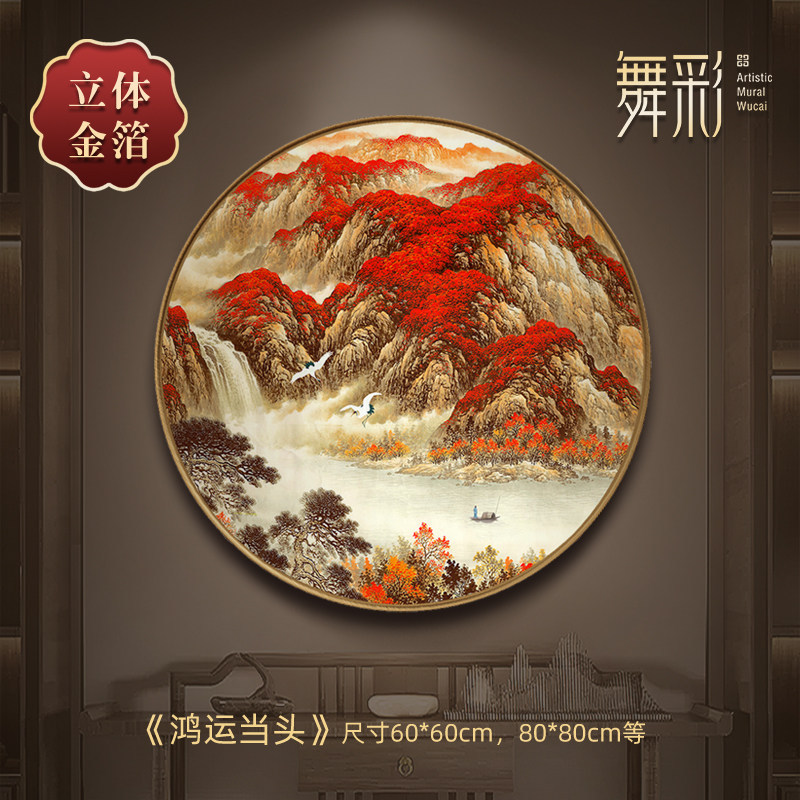 鸿运当头国画山水画玄关装饰画新中式招财靠山画走廊过道圆形挂画