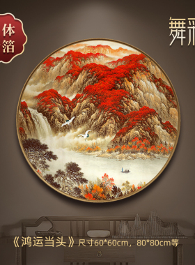 鸿运当头国画山水画玄关装饰画新中式招财靠山画走廊过道圆形挂画