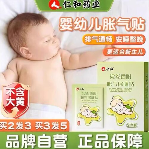 仁和胀气贴新生儿宝宝足贴