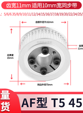 免键同步轮T545齿宽11内孔5 6 8 10 12 14胀紧套现货套装同步带轮