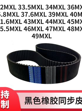 同步皮带MXL3233.5343636.8376394041.643444545.54647传动同步带