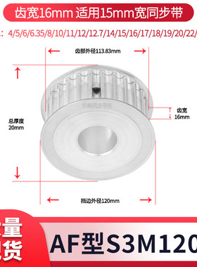 同步轮S3M120齿齿宽16内孔81012141517192025S3M现货套装同步带轮