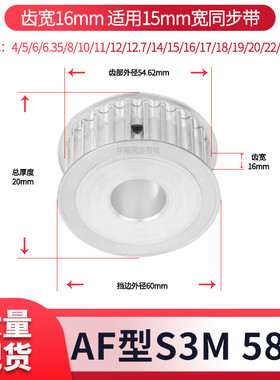 同步轮S3M58齿AF齿宽16内孔5 6 8 10 12 1415S3M现货套装同步带轮