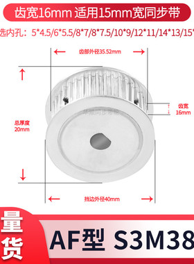 同步轮S3M38齿宽16扁孔5*4.5 6*5.58*7.5电机D轴现货套装同步带轮