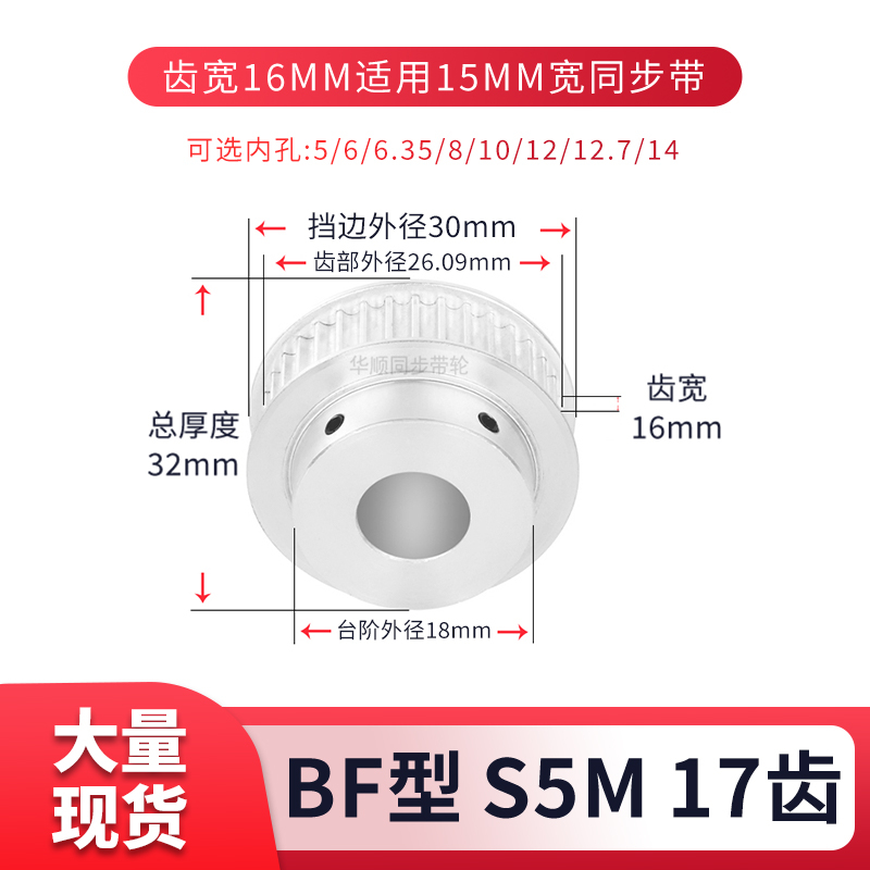 同步轮S5M17齿宽16B内孔5 6 8 10 12 12.7 14现货套装同步带轮S5M