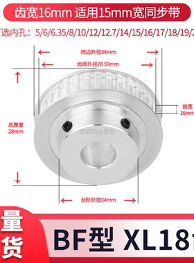 同步轮XL18齿宽16台BF内孔5 6 6.35 7 8 10 1218现货套装同步带轮