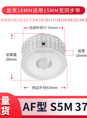 同步轮S5M37齿宽16内孔5 6 8 10 12.7 14 151617现货套装同步带轮