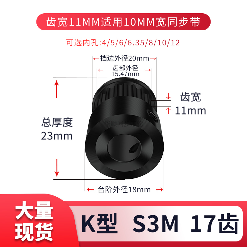 同步轮S3M17齿钢黑K型齿宽11内孔456.35810现货套装同步带轮45S3M