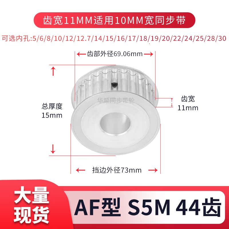 同步轮S5M44齿宽11内孔5 6 8 10 12 14 15 16 17现货套装同步带轮