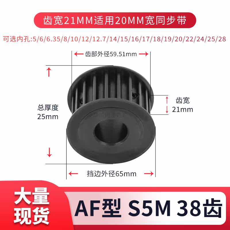S5M38齿同步轮黑A齿宽21内孔10 12 14 1520现货套装同步带轮钢S5M
