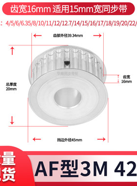 同步轮3M42齿AF齿宽16内孔5 6 8 10 12 14 153MM现货套装同步带轮