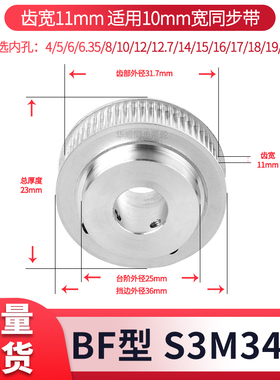 同步轮S3M34齿宽11凸内孔6 8 10 12 14 15S3M100现货套装同步带轮