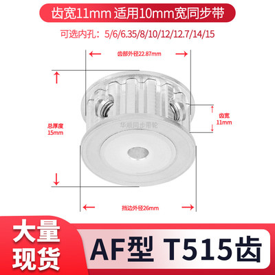 同步轮T515齿宽11内孔5 6.35 8 1012现货套装同步带轮15T5100A-P6