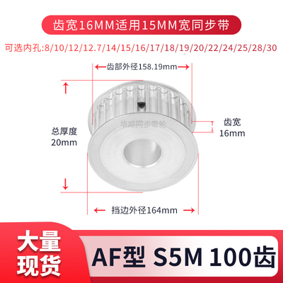 同步轮S5M100齿宽16内孔6 8 10 12 14 15 161720现货套装同步带轮