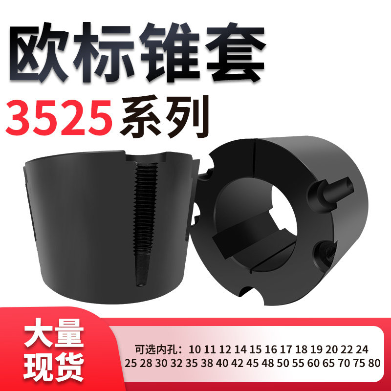 欧标锥套皮带轮内芯孔3525-35-38-40-42-50-55-60外径126锥套TBSP