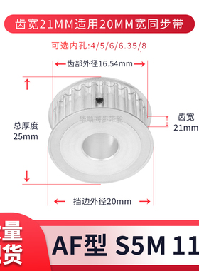 同步轮S5M11齿宽21内孔4 5 6 6.35现货套装同步带轮AS5M150皮带轮