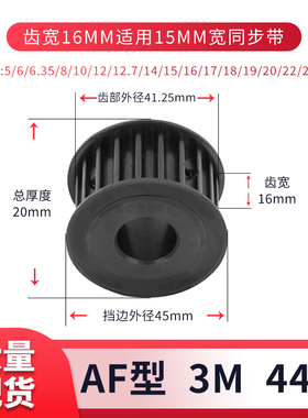 同步轮3M44齿钢齿宽16内孔56.358101214151928现货套装同步带轮3M