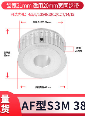 同步轮S3M38齿宽21AF内孔5 6 6.35 8 10 12 1415现货套装同步带轮