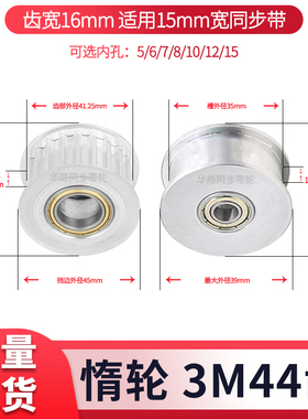 3M44齿同步轮涨紧齿宽16内孔5/6/8/10/12/15惰轮现货套装同步带轮