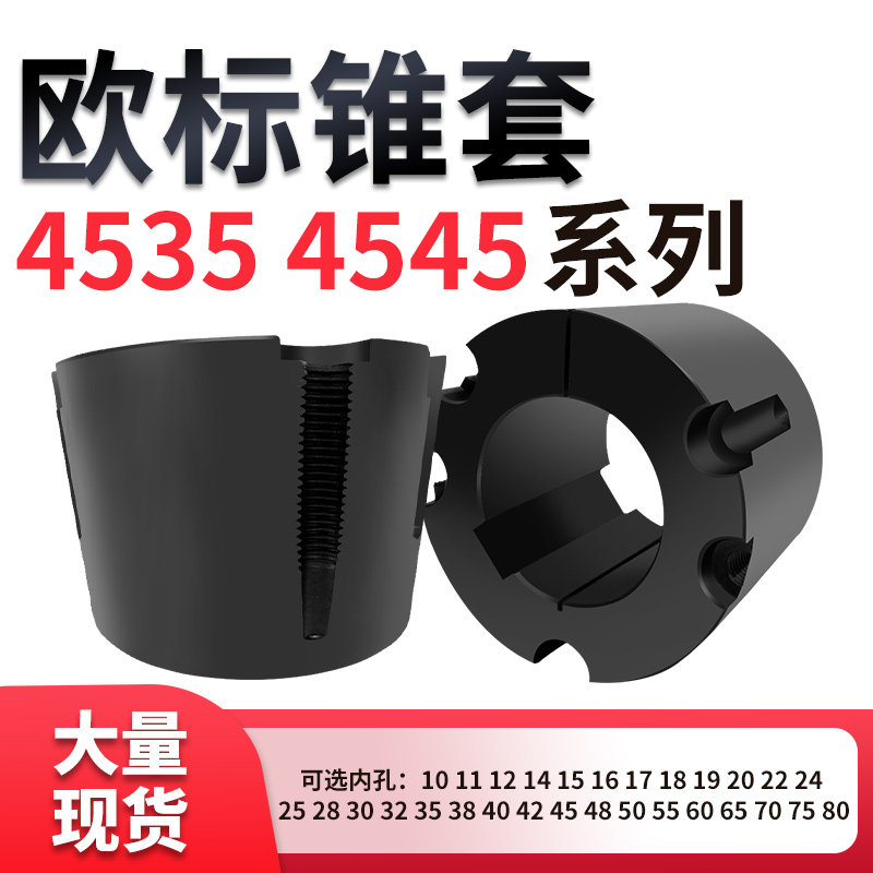 欧标锥套皮带轮内芯4535 4545-42-50-55-60-65-70外径161锥套TBSP