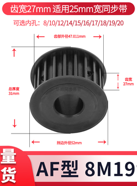 同步轮8M19齿宽27内孔12 14 15 16 17 18 192045号钢套装同步带轮