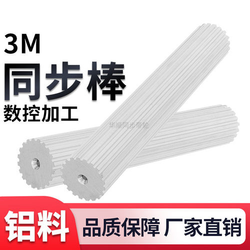 同步轮棒型铝3M24346齿同步轮B3M棒状同步带轮3M同步齿棒实心加工