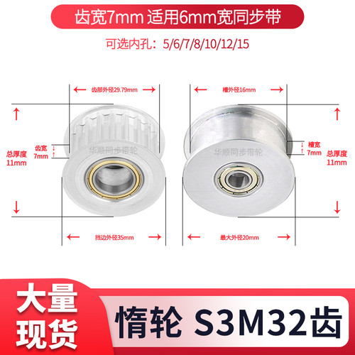 S3M32齿同步轮涨紧轮齿宽7内孔56/8/10/1215惰轮现货套装同步带轮