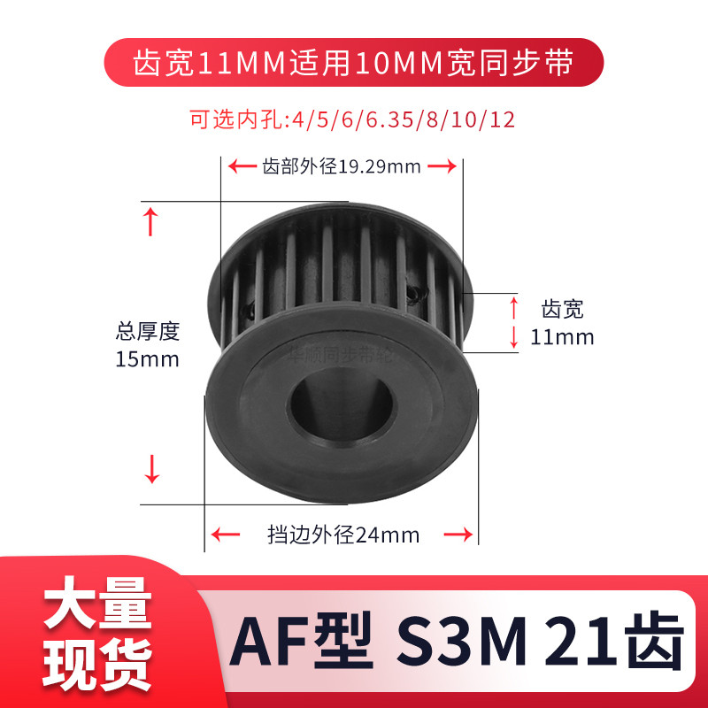 同步轮S3M21齿钢发黑A齿宽11孔4 5 6 8 10 12现货套装同步带轮S3M