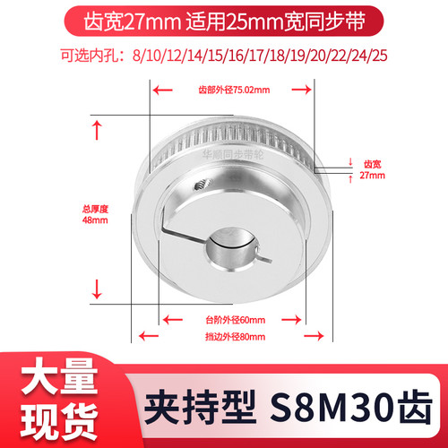 夹持型同步轮S8M30齿宽27内孔8 10 12 15 19 220现货HTCP同步带轮
