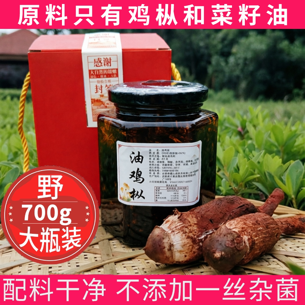 云南特产野生油鸡枞油即食下饭酱图片