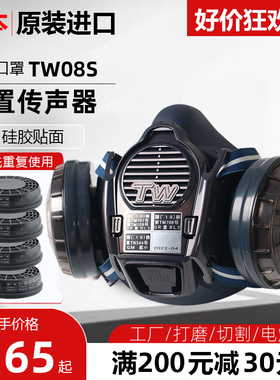日本重松防尘口罩TW08S面具防工业粉尘电焊打磨焊工专用TW02S面罩