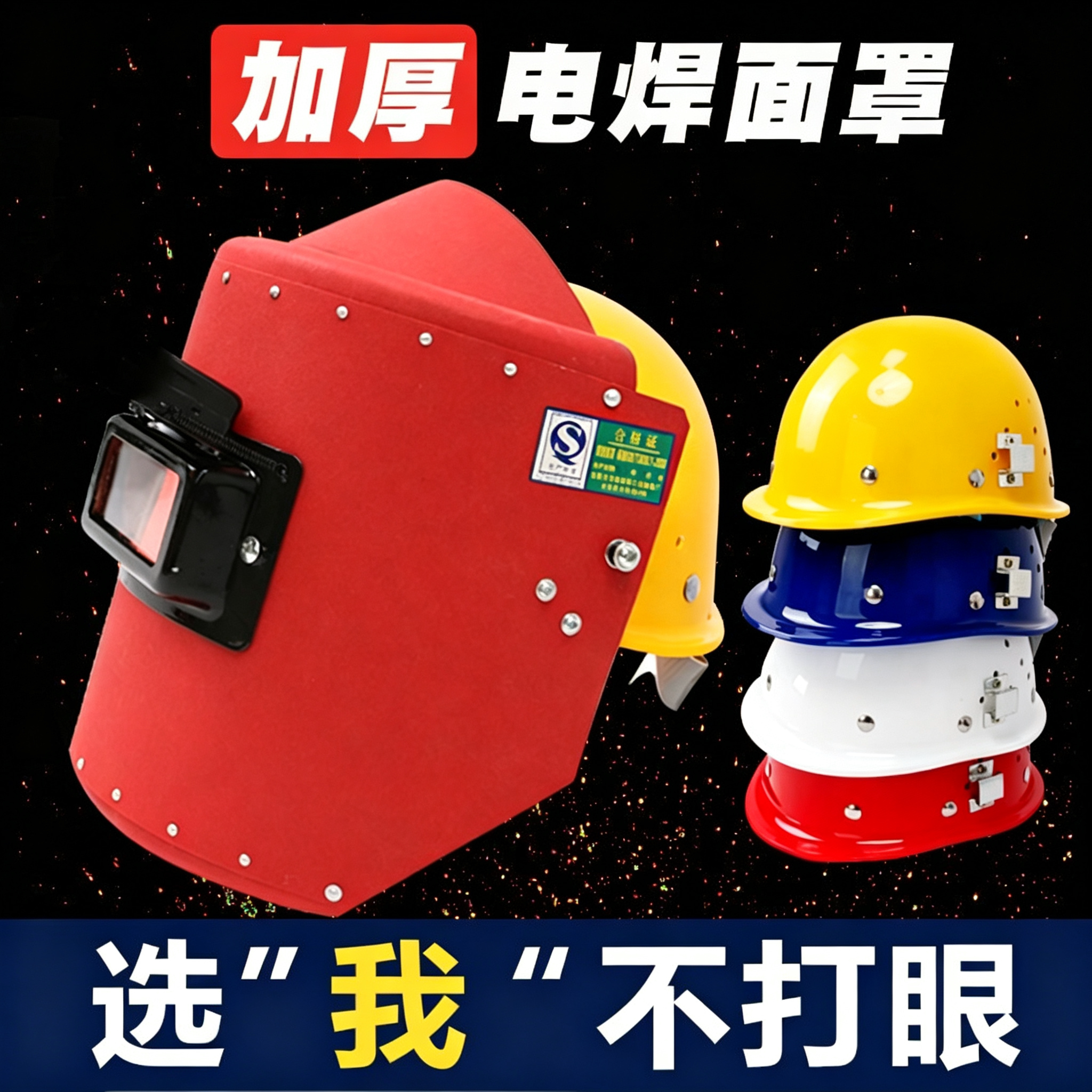 红钢纸电焊面罩焊工专用头戴式焊帽全脸防护隔热耐高温防打眼飞溅