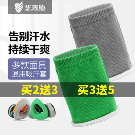 重松防尘口罩吸汗套大号薄款高弹透气防滑吸汗面罩通用可清洗汗套